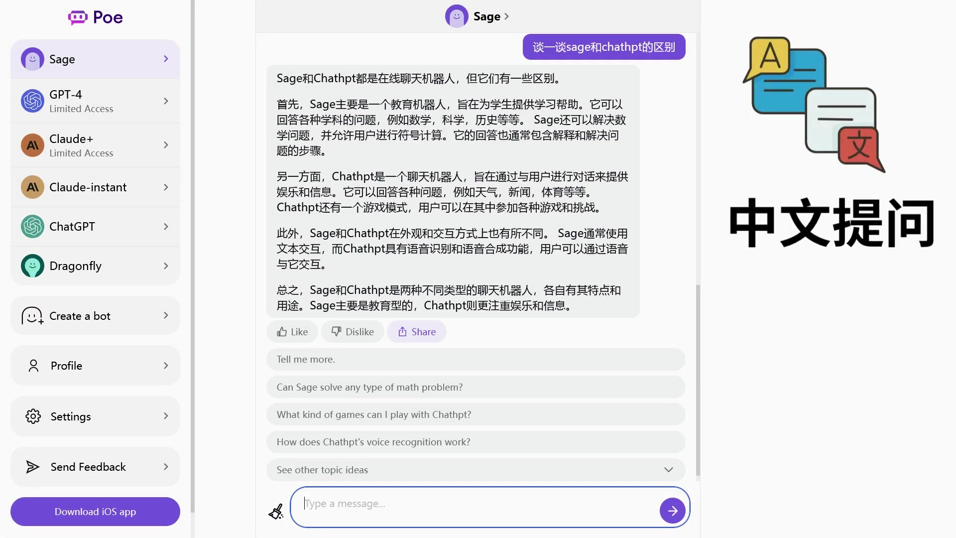 探索Quora的开放平台POE：AI时代下的问答新模式