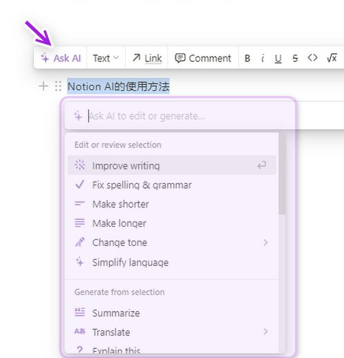 方法二：选中段落并通过按钮呼出AI菜单