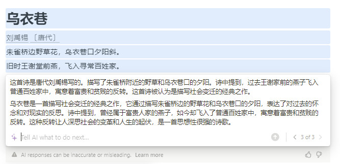 Notion AI解读唐诗《乌衣巷》