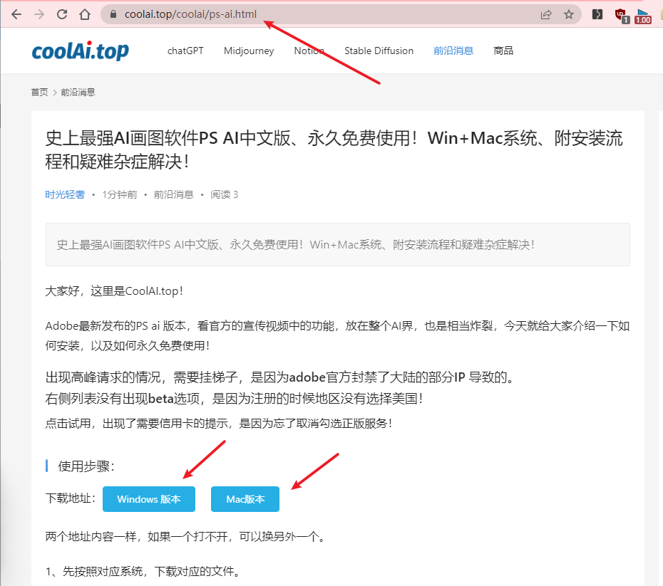 史上最强AI画图软件PS AI中文版、永久免费使用！Win+Mac系统、附安装流程和疑难杂症解决！