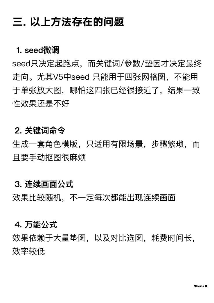 【AI绘画】AIGC控制角色一致性的5个方法_页面_25.jpg