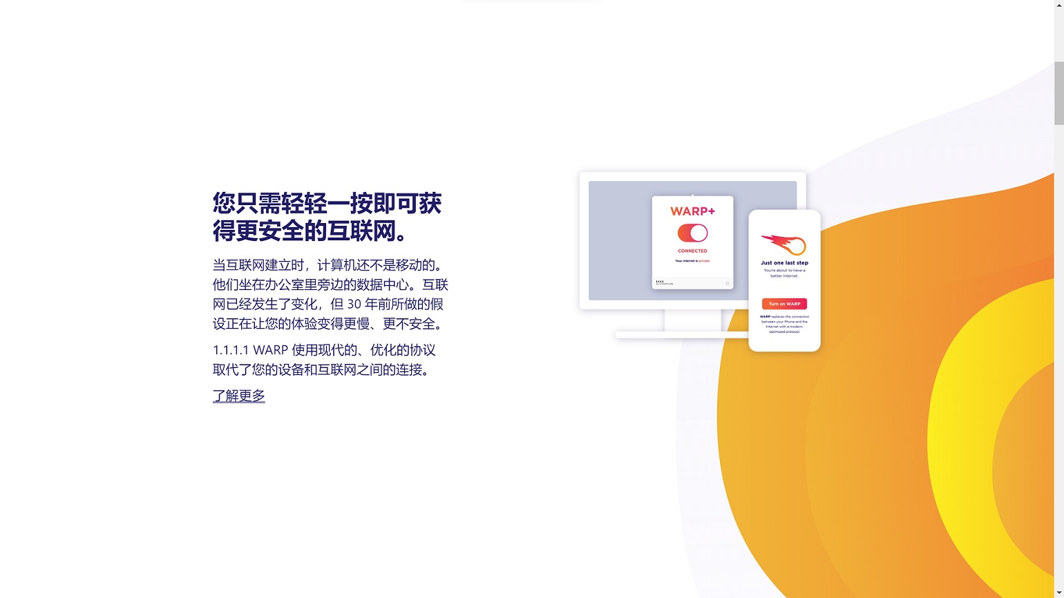 CloudFlare免费VPN：Warp+高速流量无限，优选IP助您畅享网络！